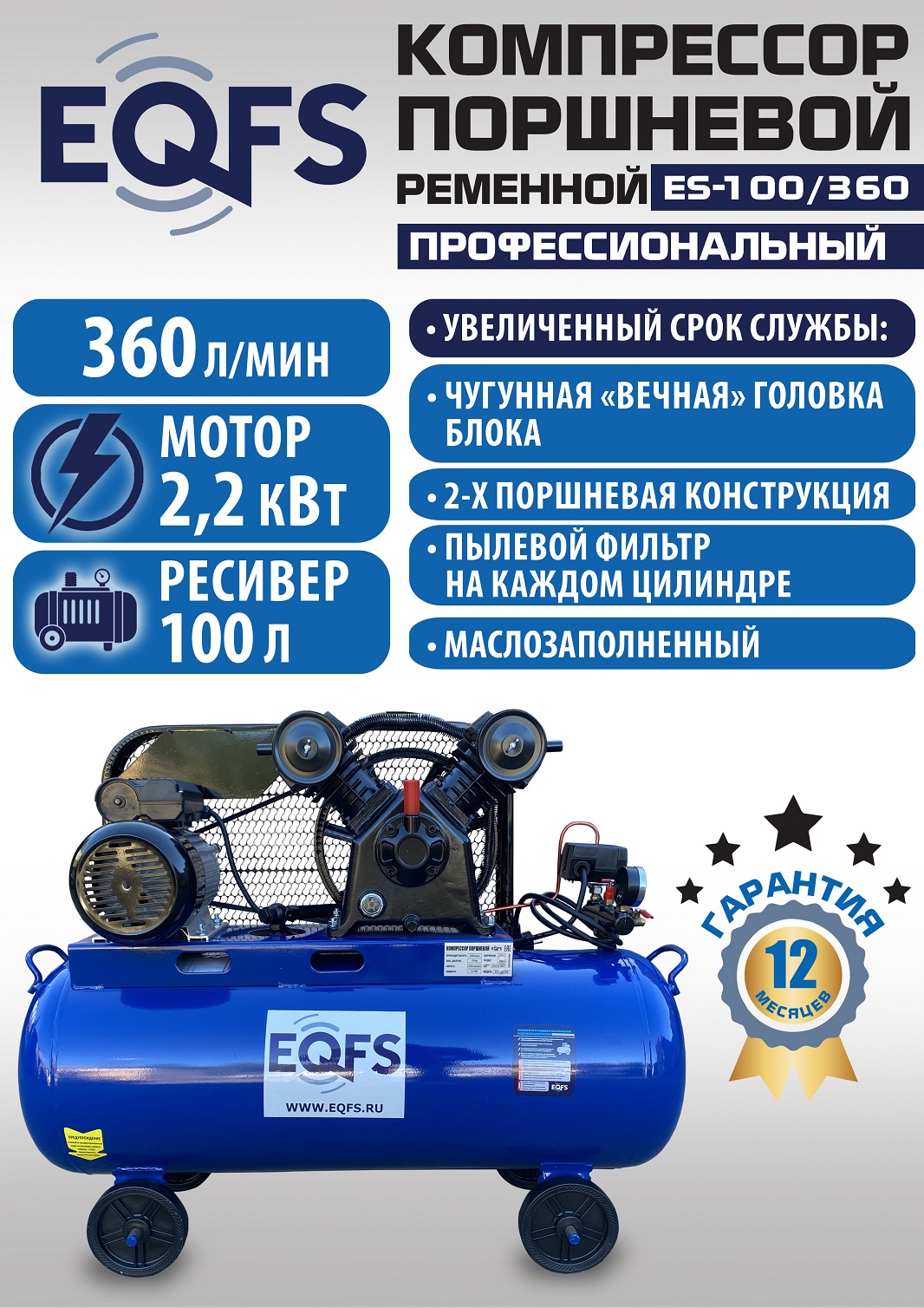 ES-100/360 Компрессор 