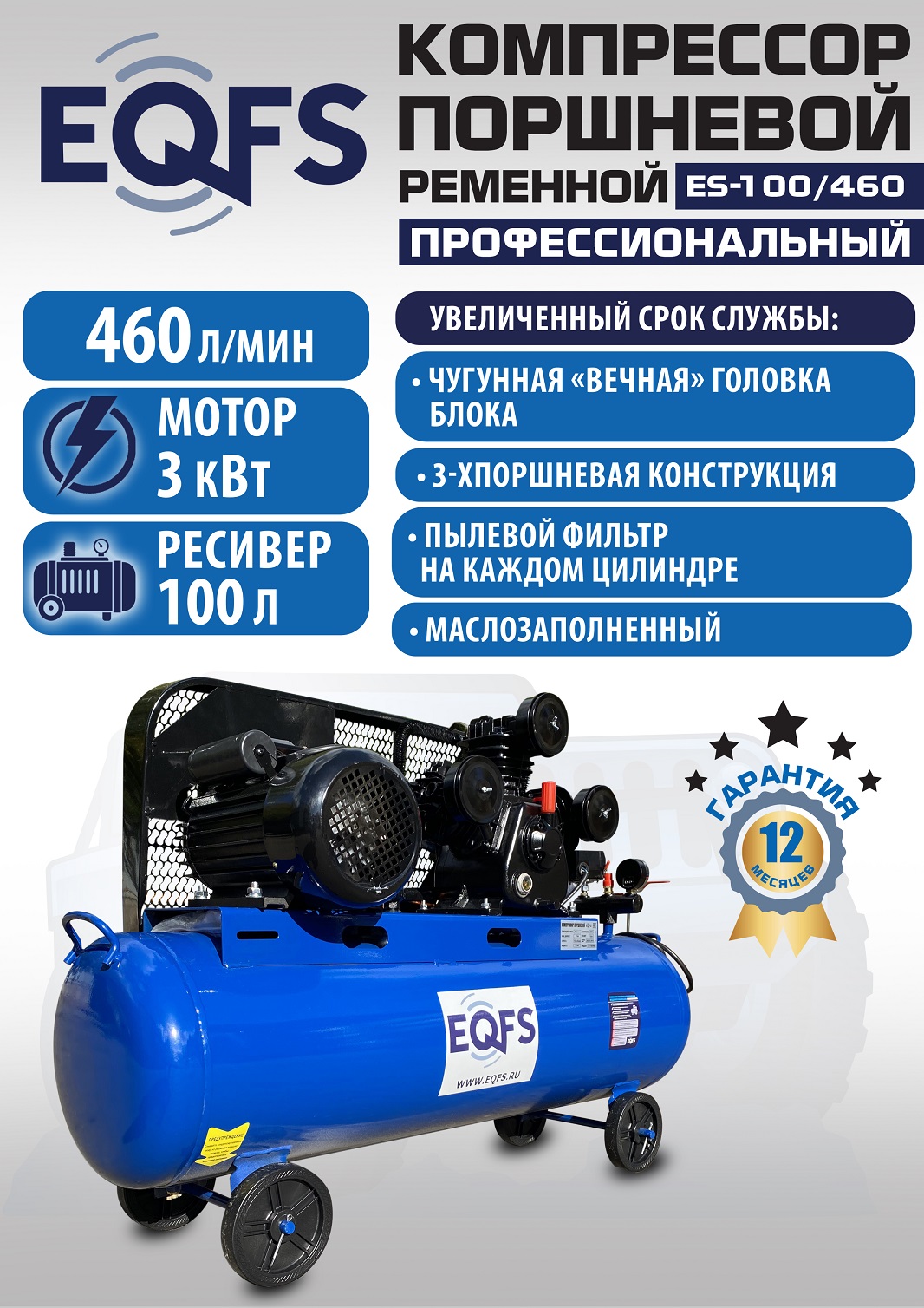 ES-100/460 Компрессор 