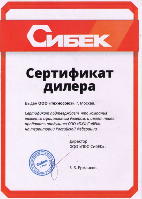 Сертификат СИБЭК