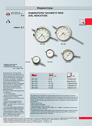 Индикатор ИЧ-05 б/ушк. кл.1