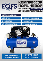 ES-200/1000 Компрессор (4 kW)