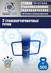 TS-0103A Стойка трансмиссионная с пружинным клапаном