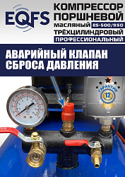 ES-500/950 Компрессор 
