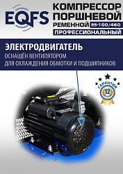 ES-100/460 Компрессор 