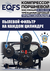 ES-500/950 Компрессор 