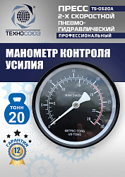 TS-0520A Пресс гидравлический, 20 тонн