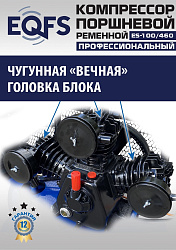 ES-100/460 Компрессор 