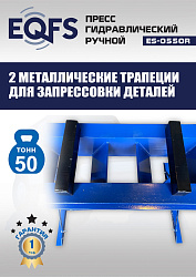 ES-0550R Пресс гидравлический ручной, 50 тонн