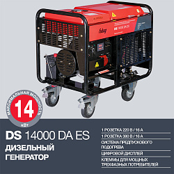 FUBAG DS 14000 DA ES Трехфазный дизельный генератор 14 кВА
