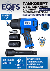 ES-7135K Пневмогайковерт 3/4" + набор головок